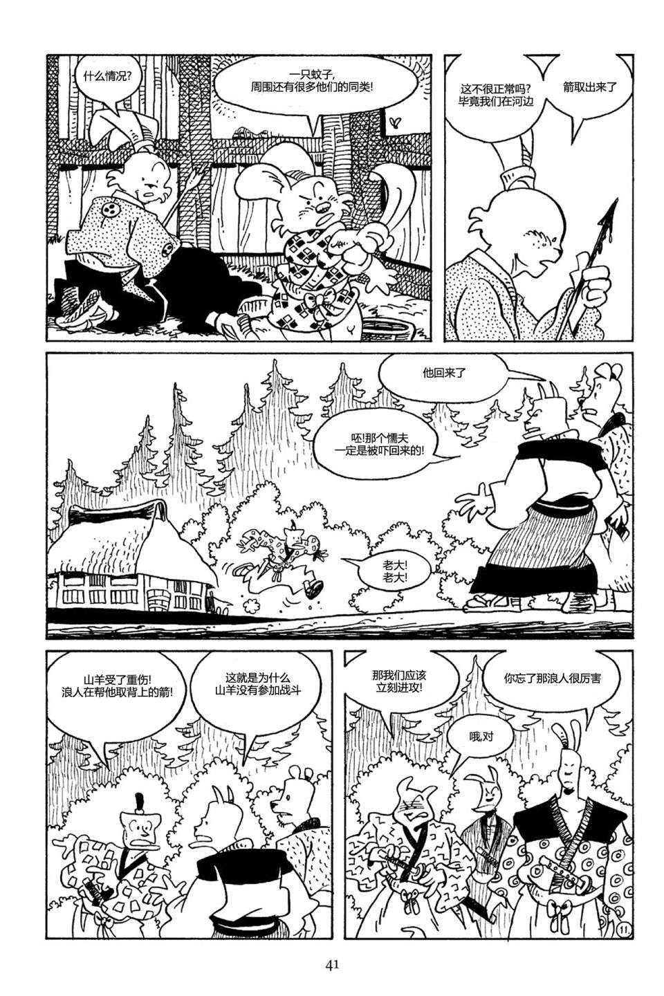 兔用心棒V3第70话