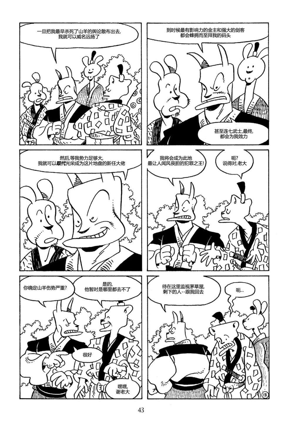 兔用心棒V3第70话