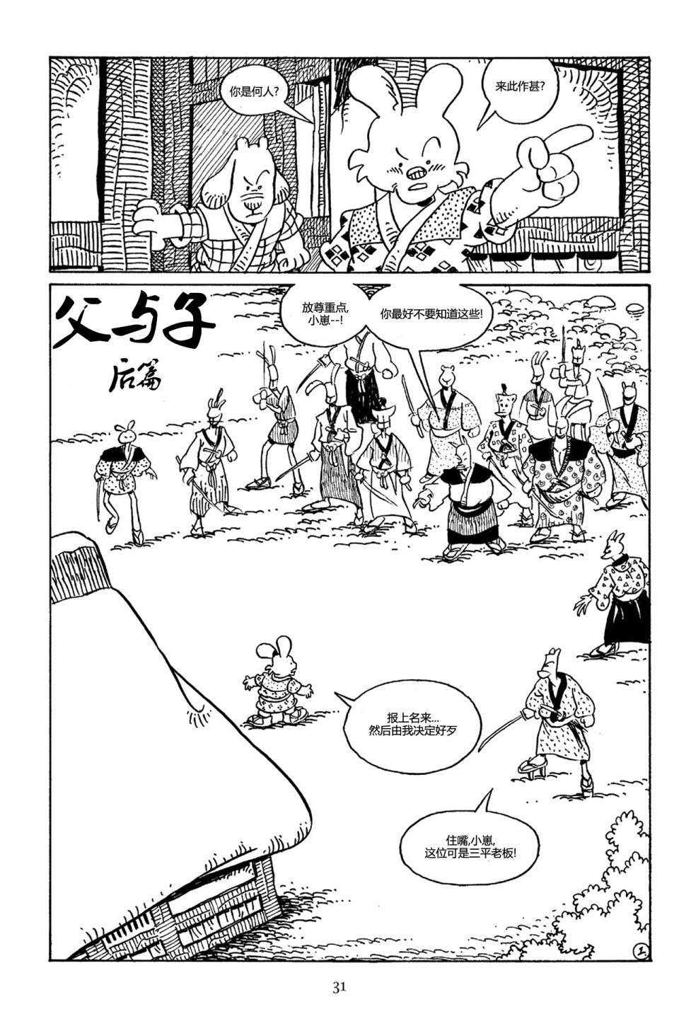 兔用心棒V3第70话
