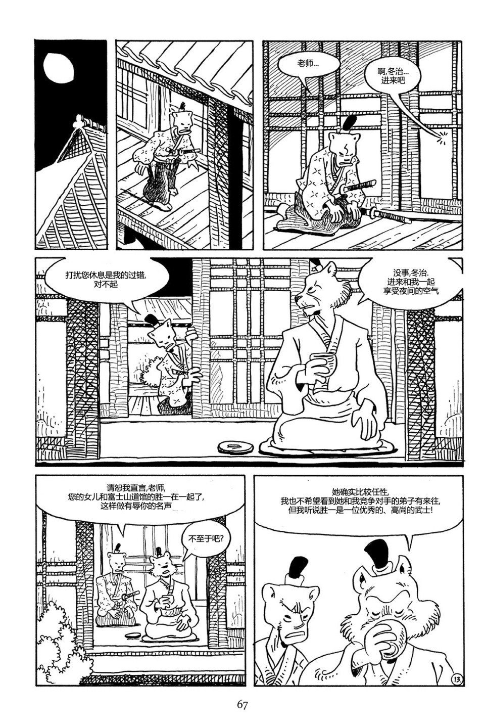 兔用心棒V3第71话