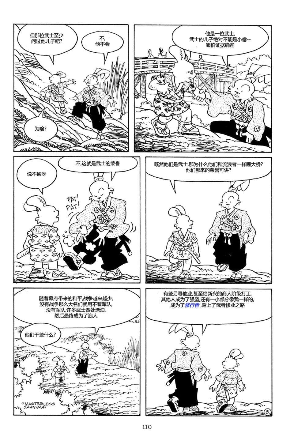 兔用心棒V3第73话
