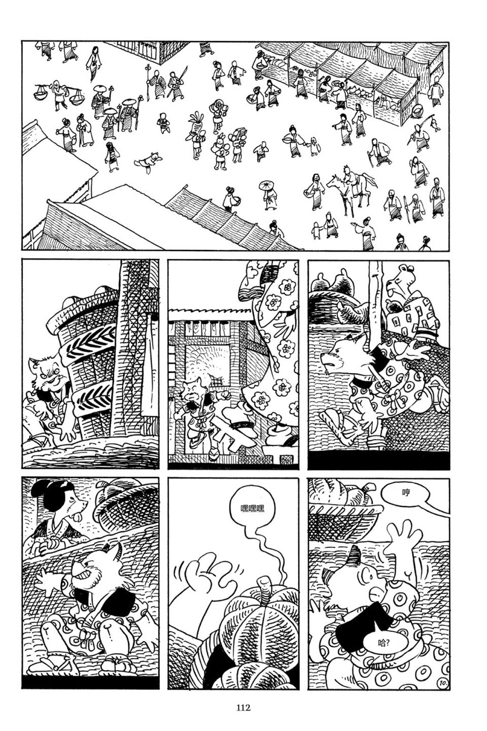 兔用心棒V3第73话