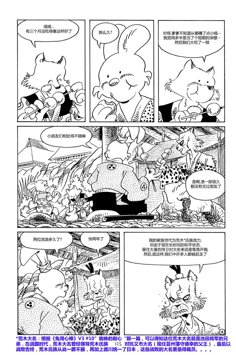 兔用心棒V3第73话