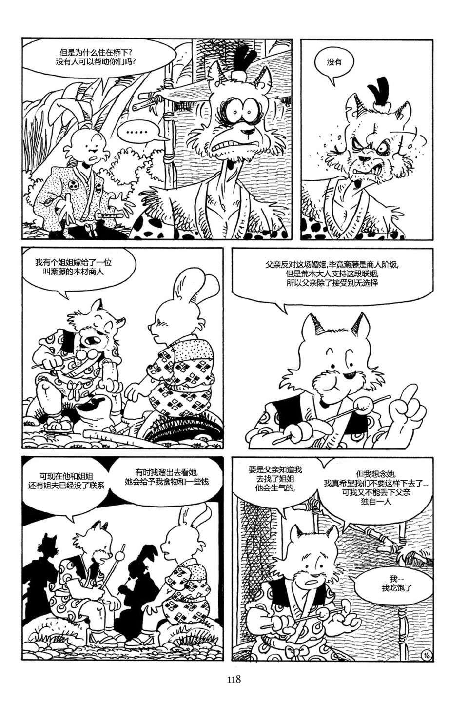 兔用心棒V3第73话