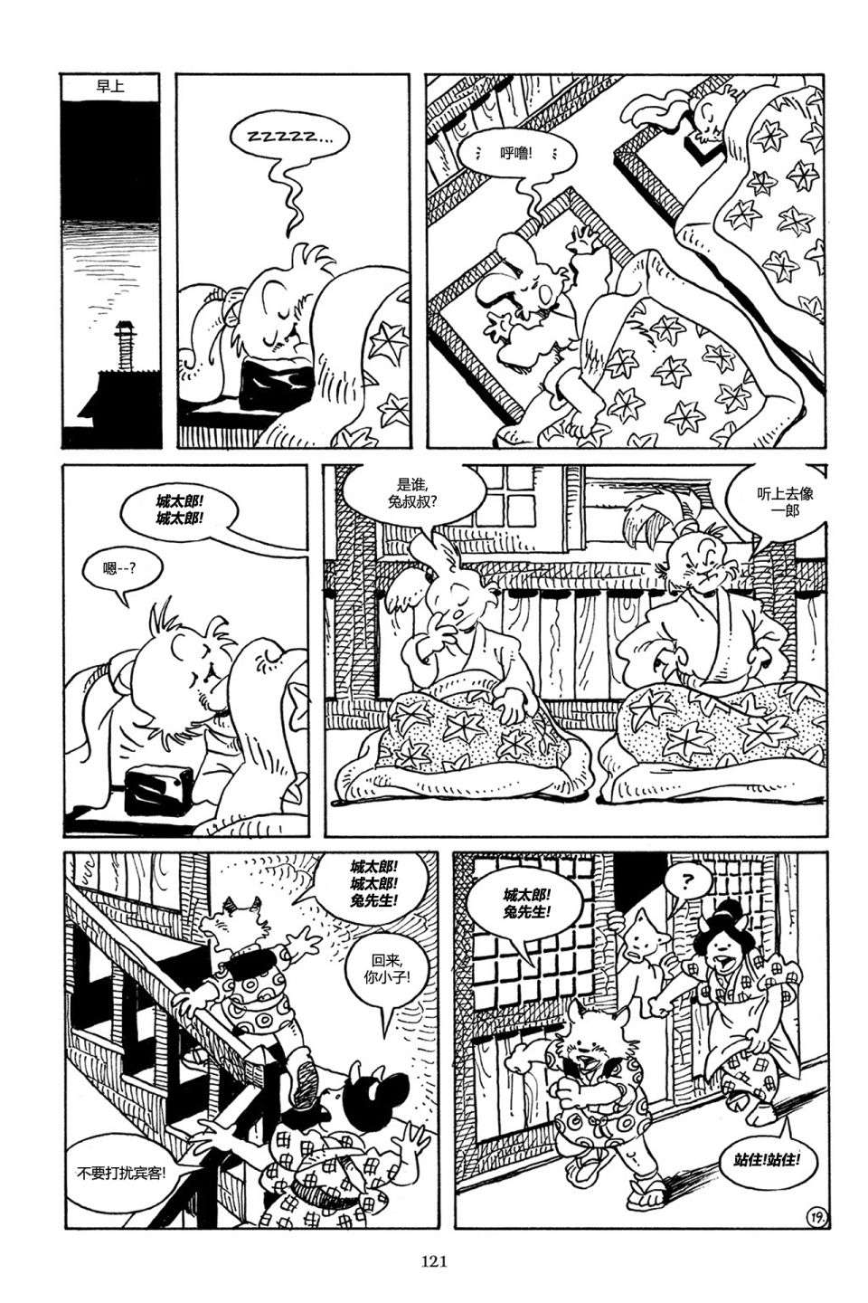 兔用心棒V3第73话