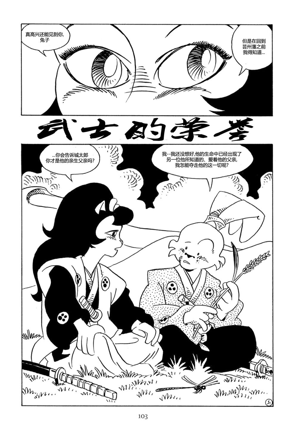 兔用心棒V3第73话