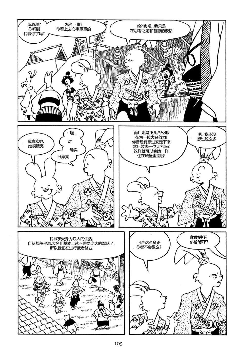 兔用心棒V3第73话