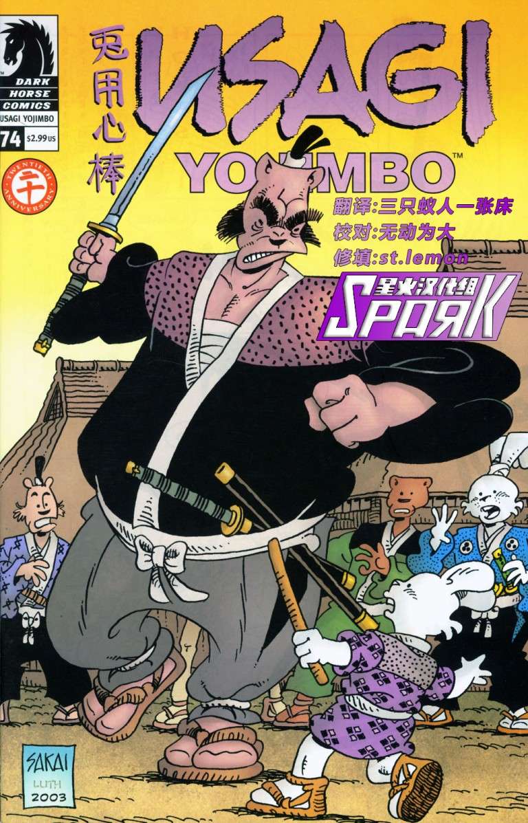 兔用心棒V3第74话