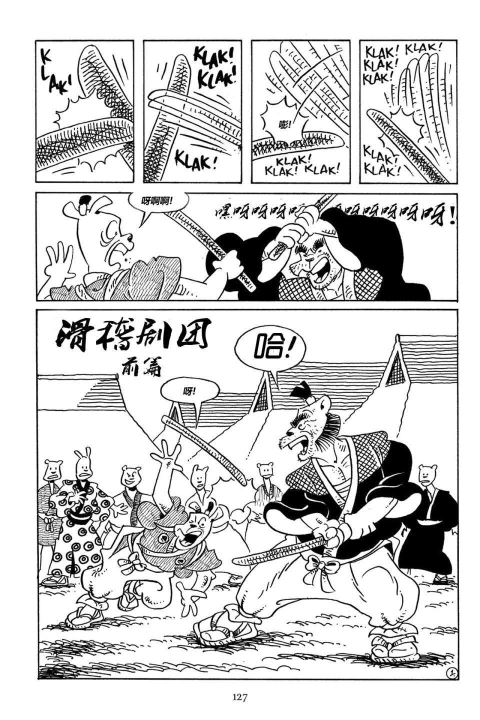 兔用心棒V3第74话