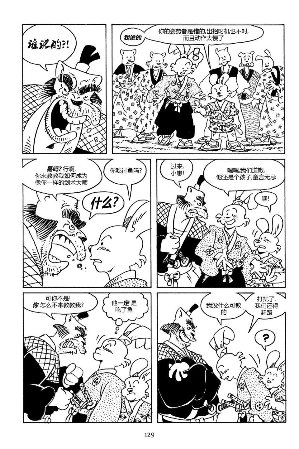 兔用心棒V3第74话