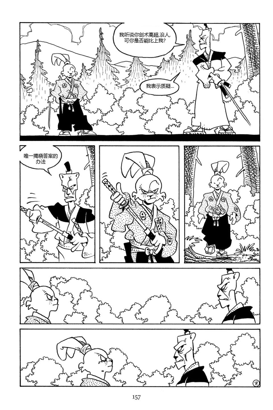兔用心棒V3第75话