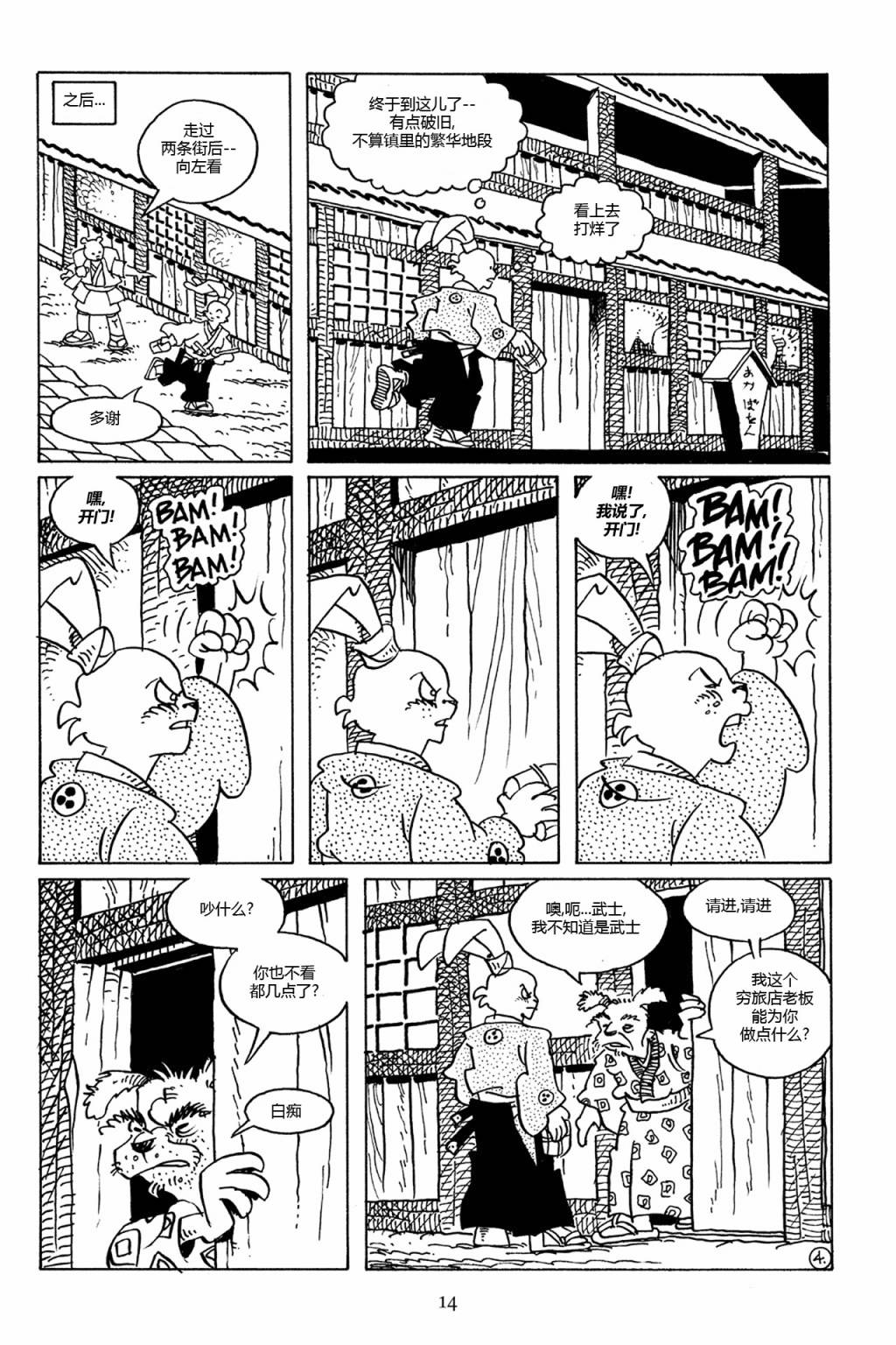 兔用心棒V3第76话