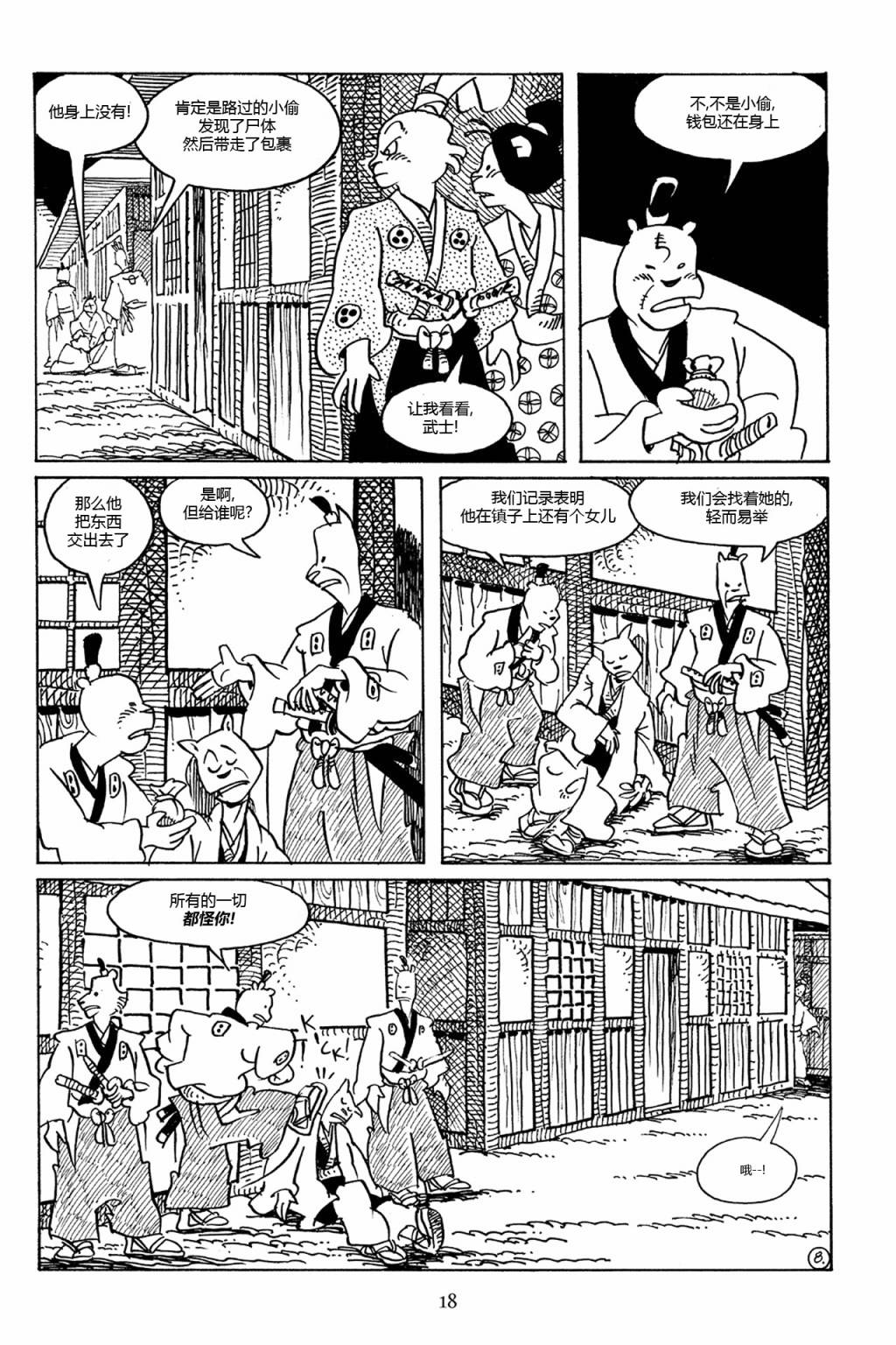 兔用心棒V3第76话
