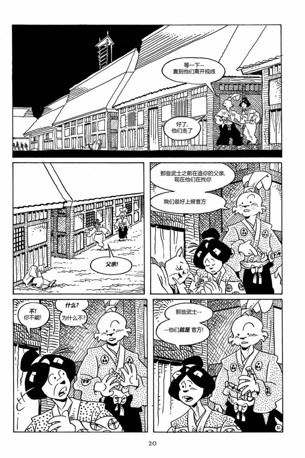 兔用心棒V3第76话