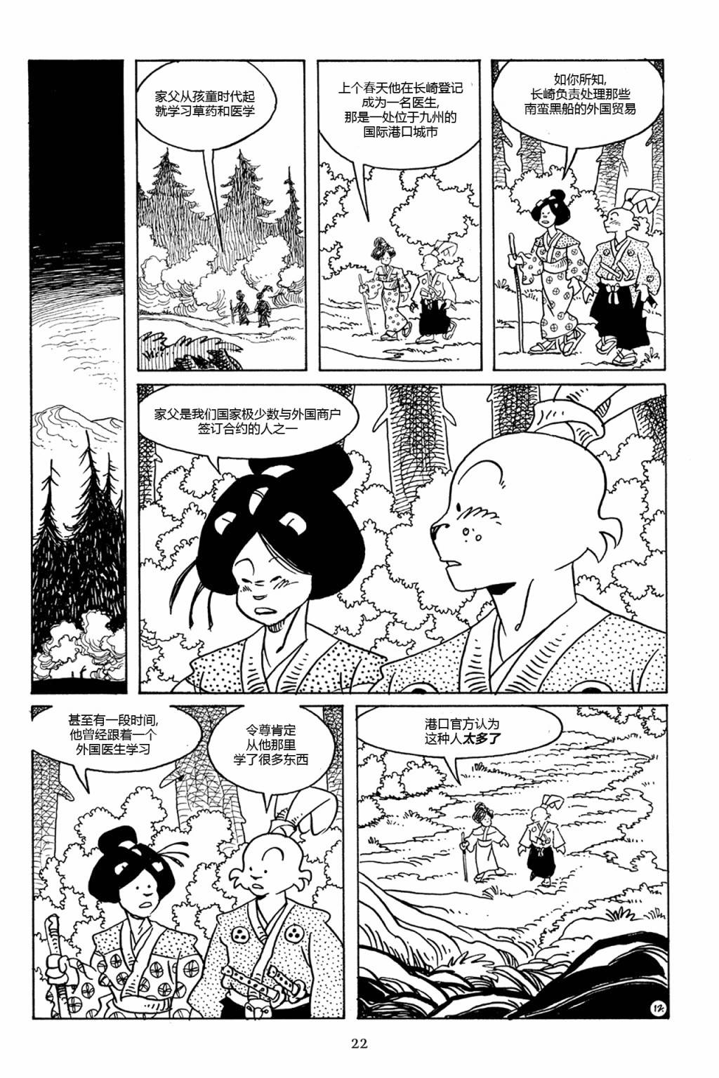 兔用心棒V3第76话