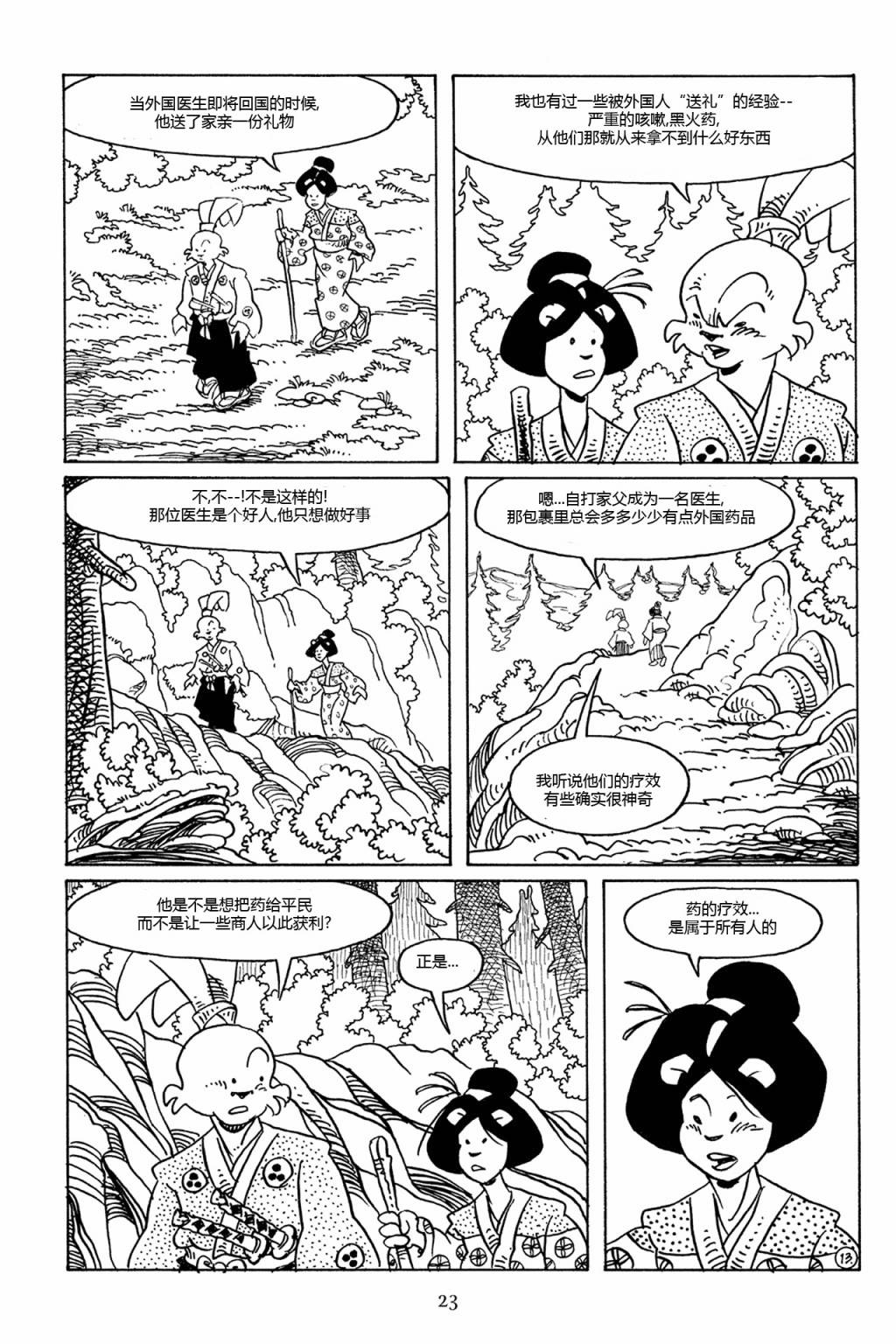 兔用心棒V3第76话