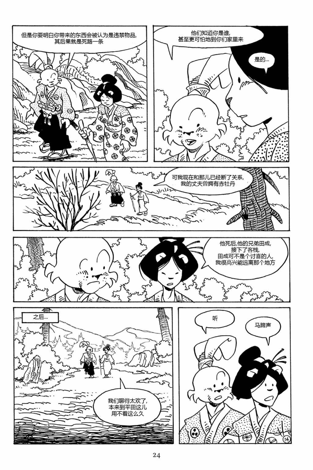 兔用心棒V3第76话