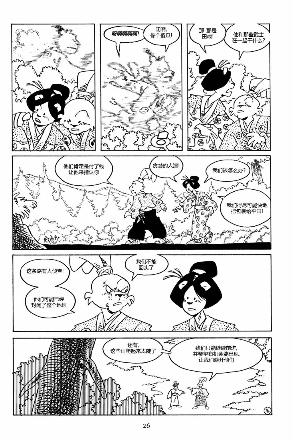 兔用心棒V3第76话