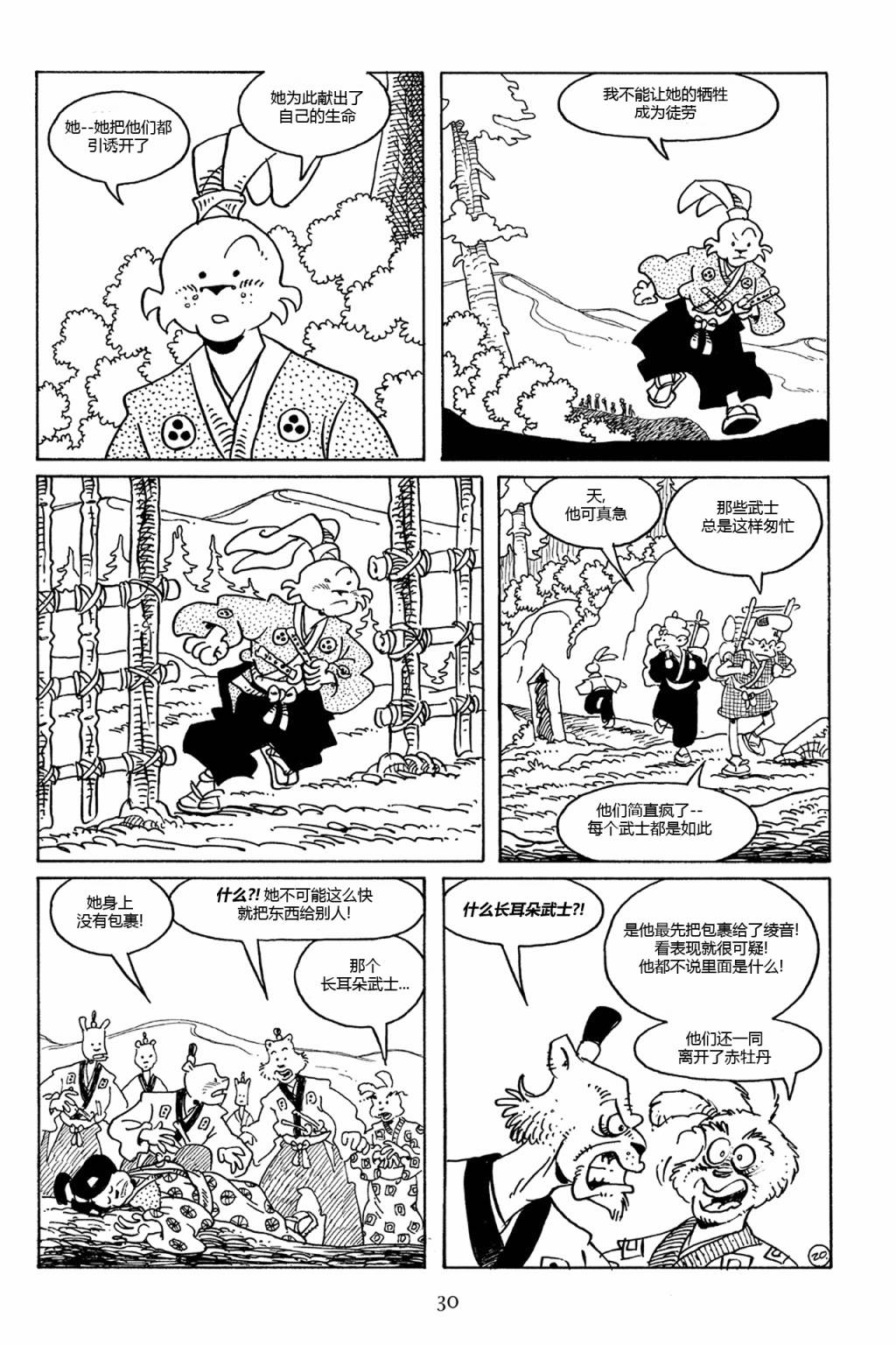 兔用心棒V3第76话