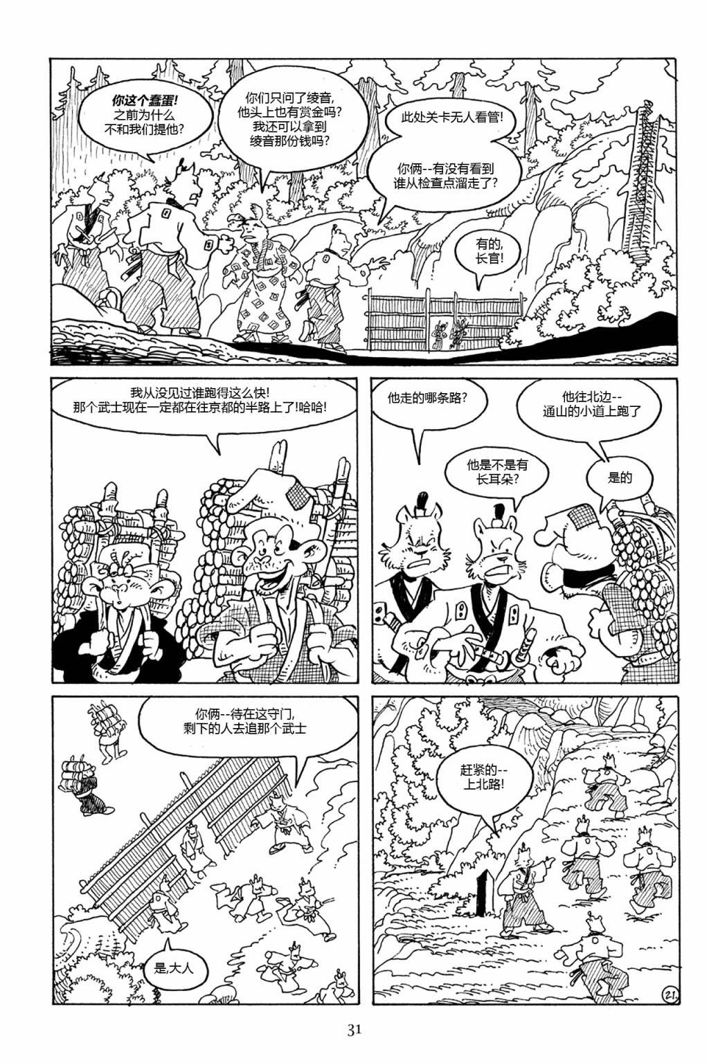 兔用心棒V3第76话