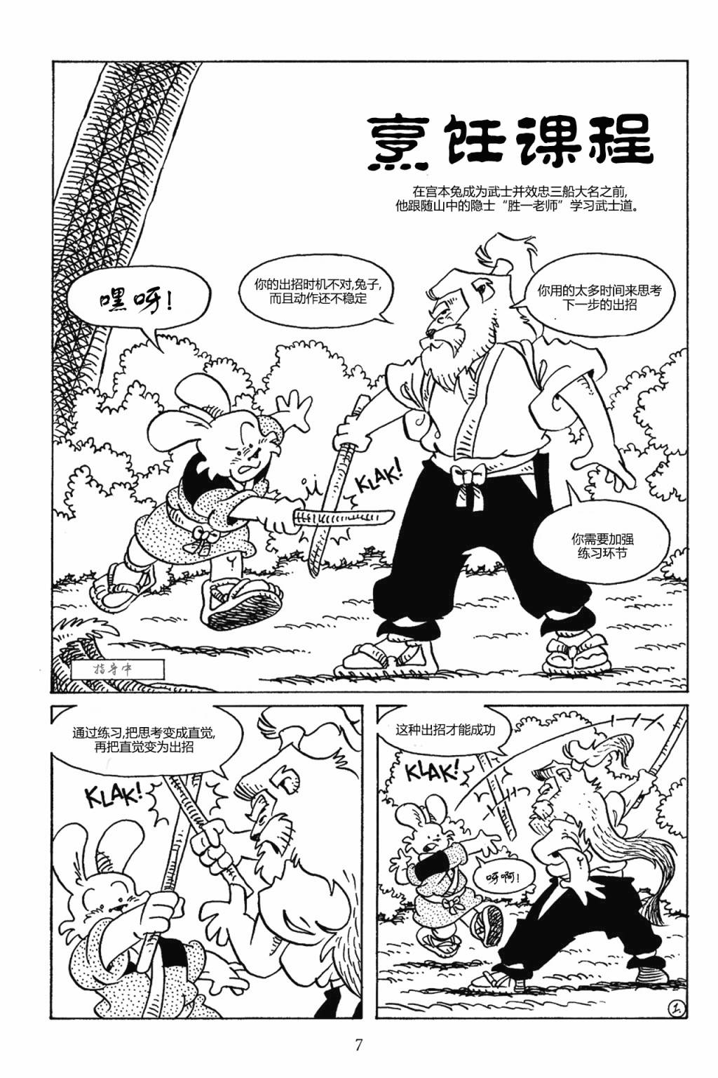 兔用心棒V3第76话
