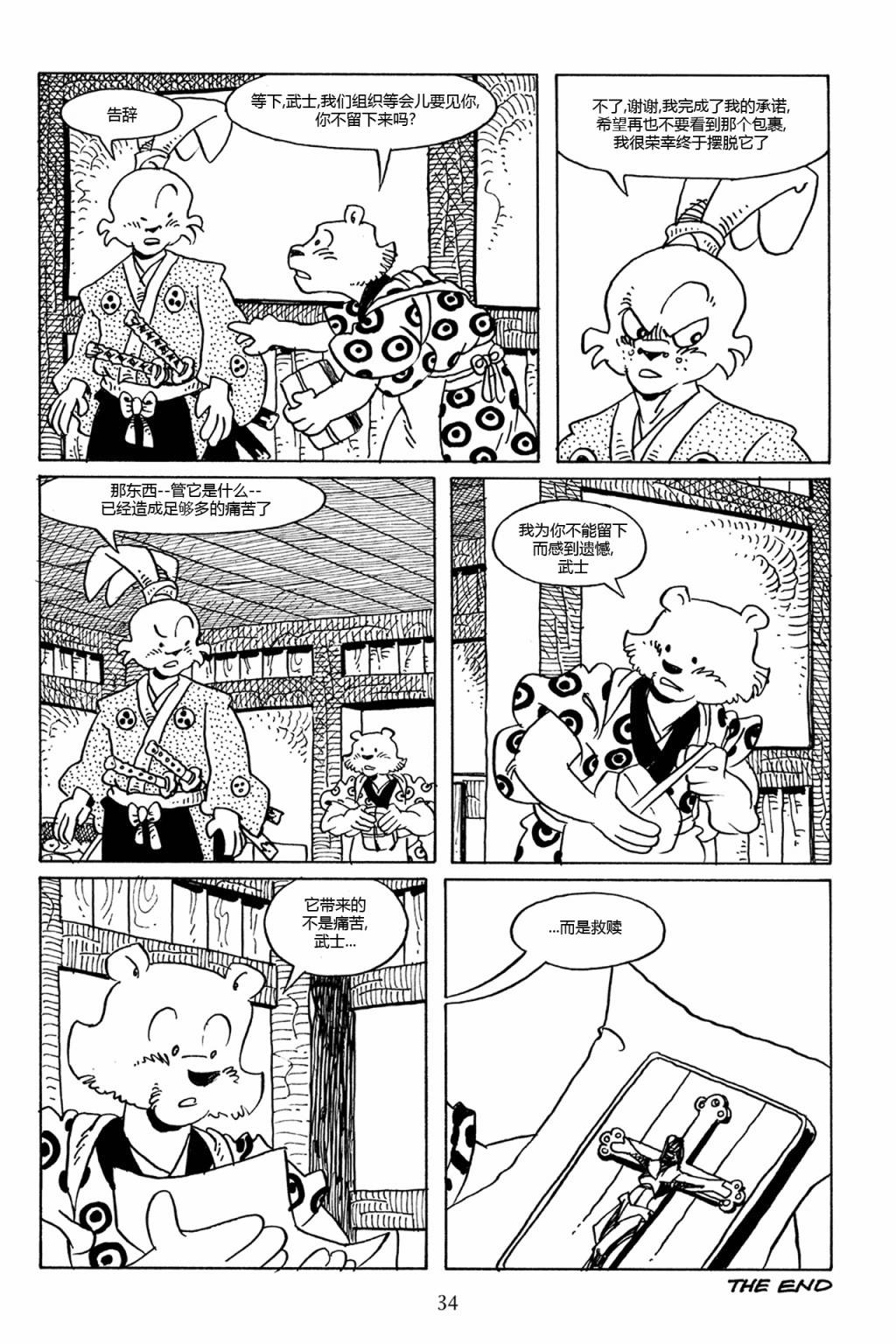 兔用心棒V3第76话