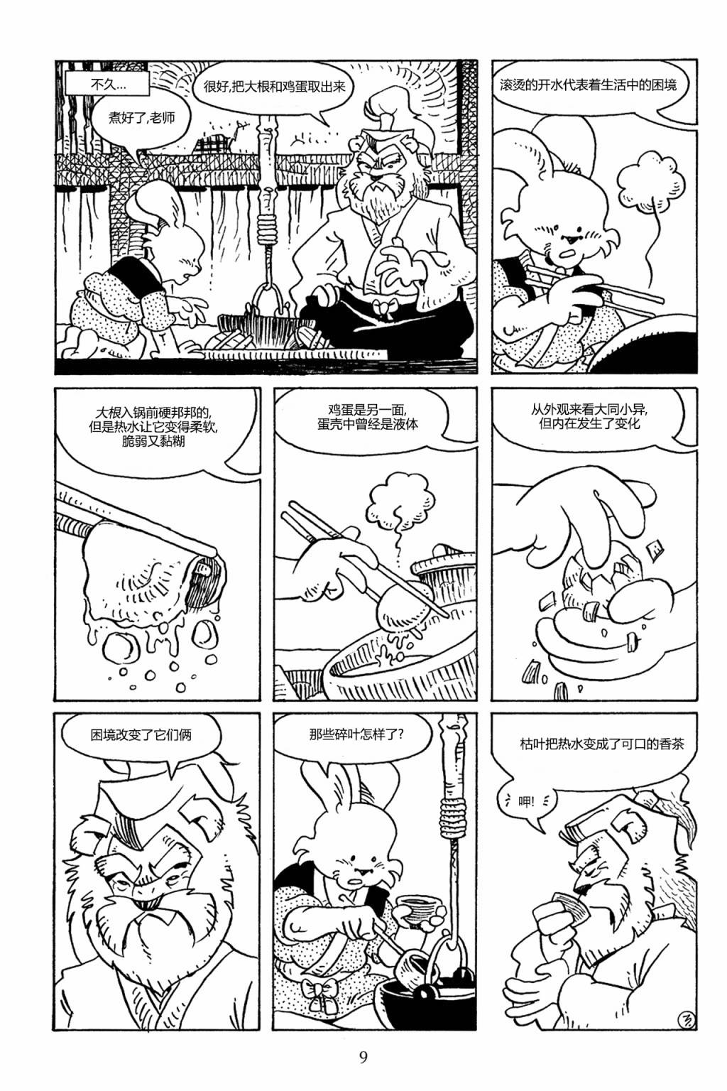 兔用心棒V3第76话