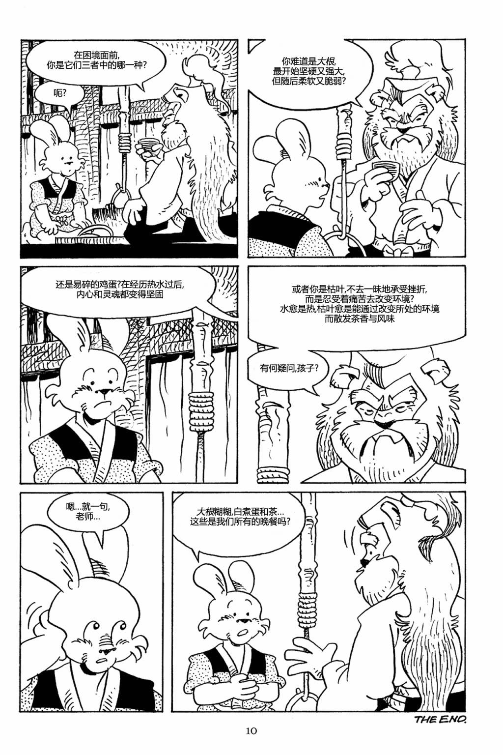 兔用心棒V3第76话
