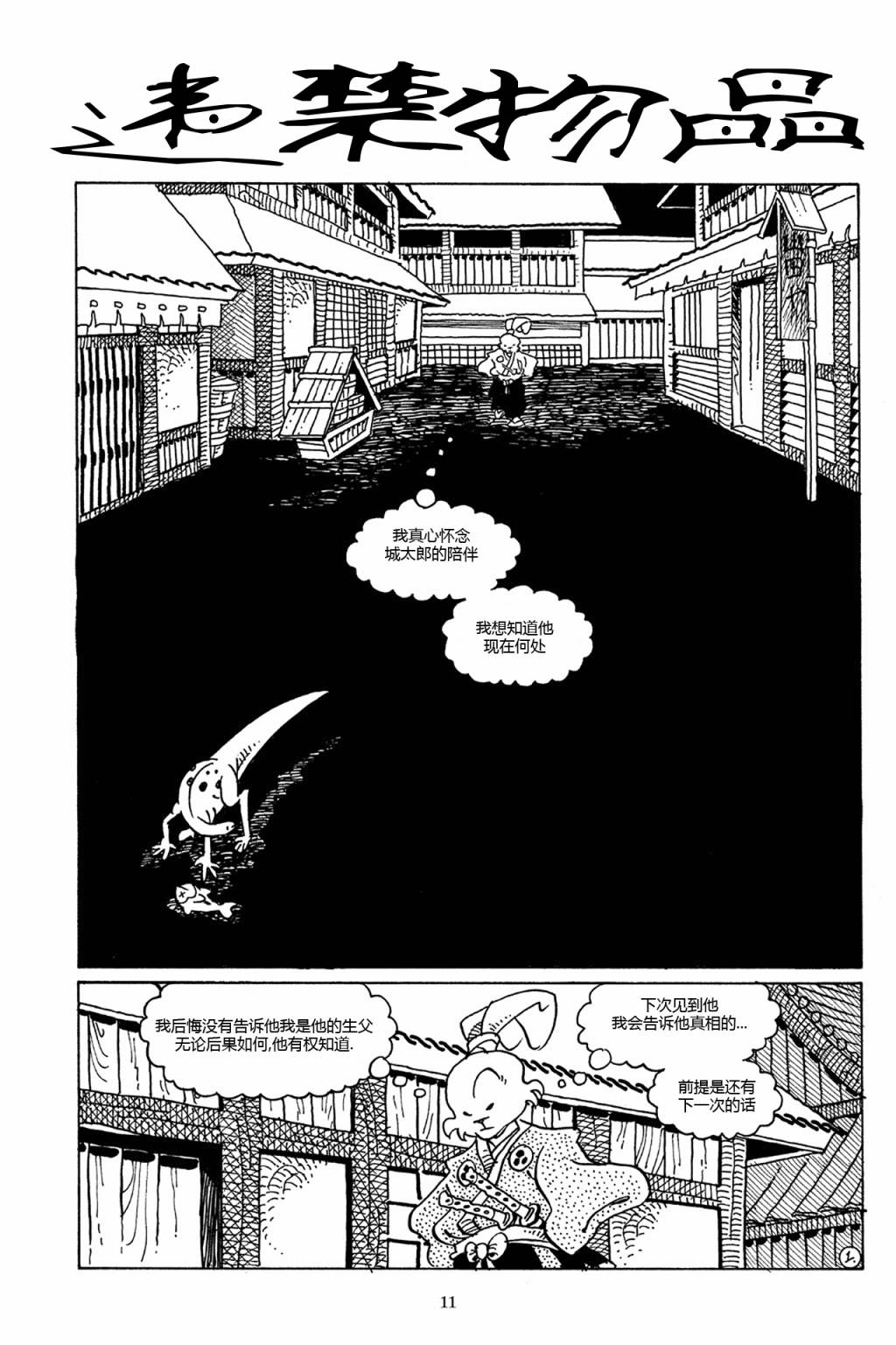 兔用心棒V3第76话