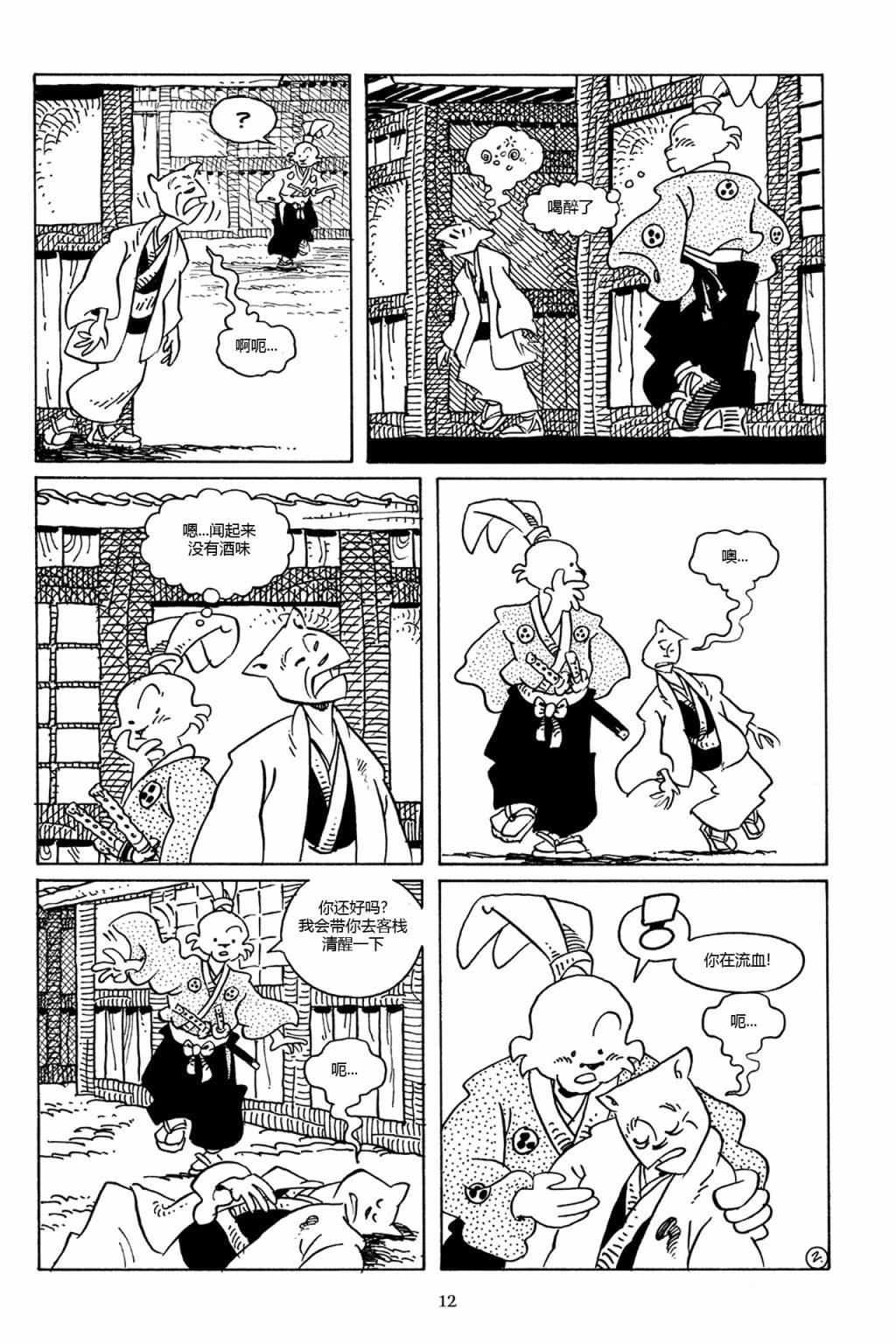 兔用心棒V3第76话