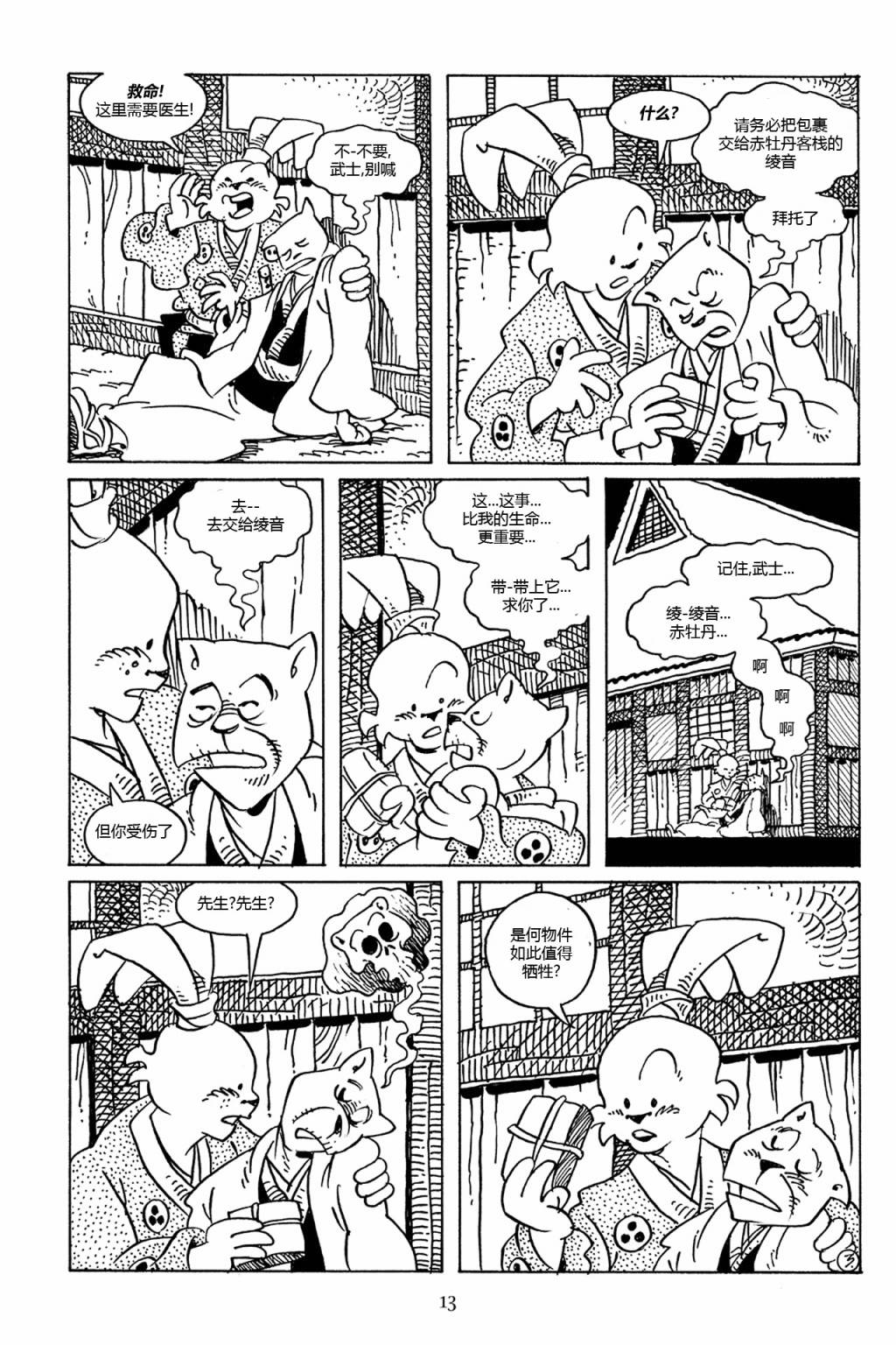 兔用心棒V3第76话