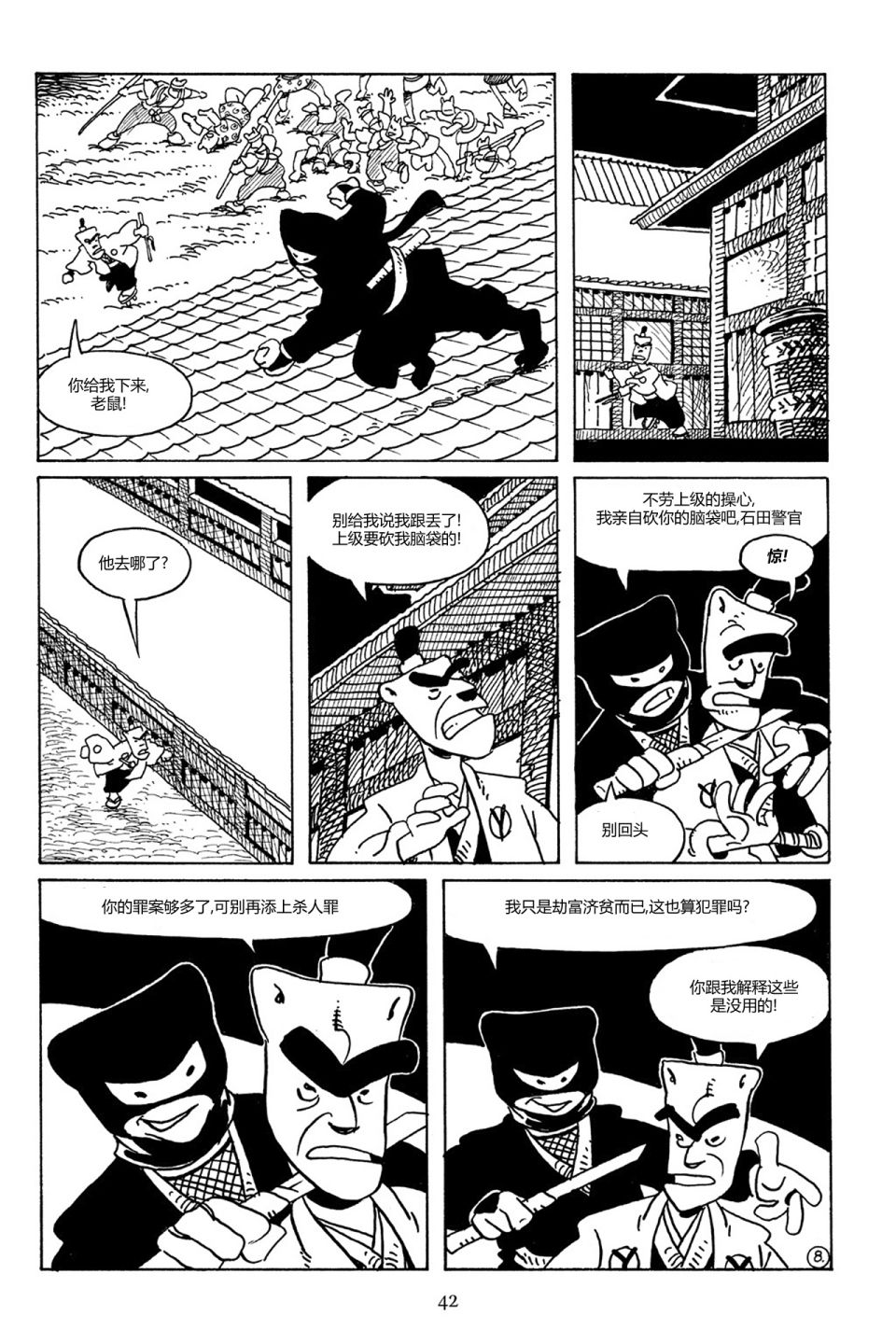 兔用心棒V3第77话