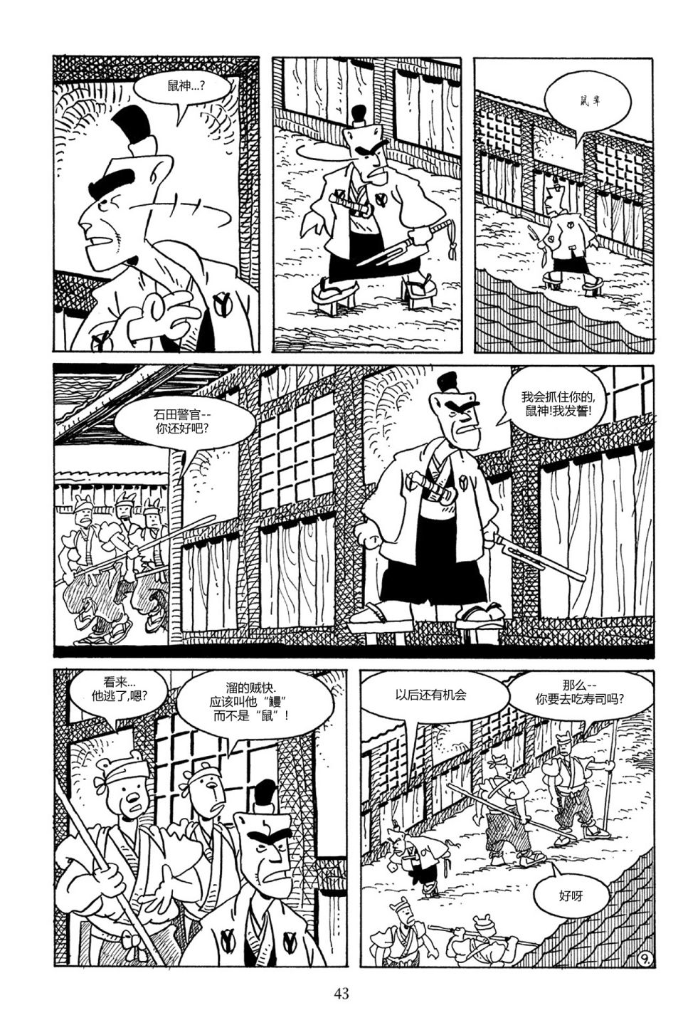 兔用心棒V3第77话