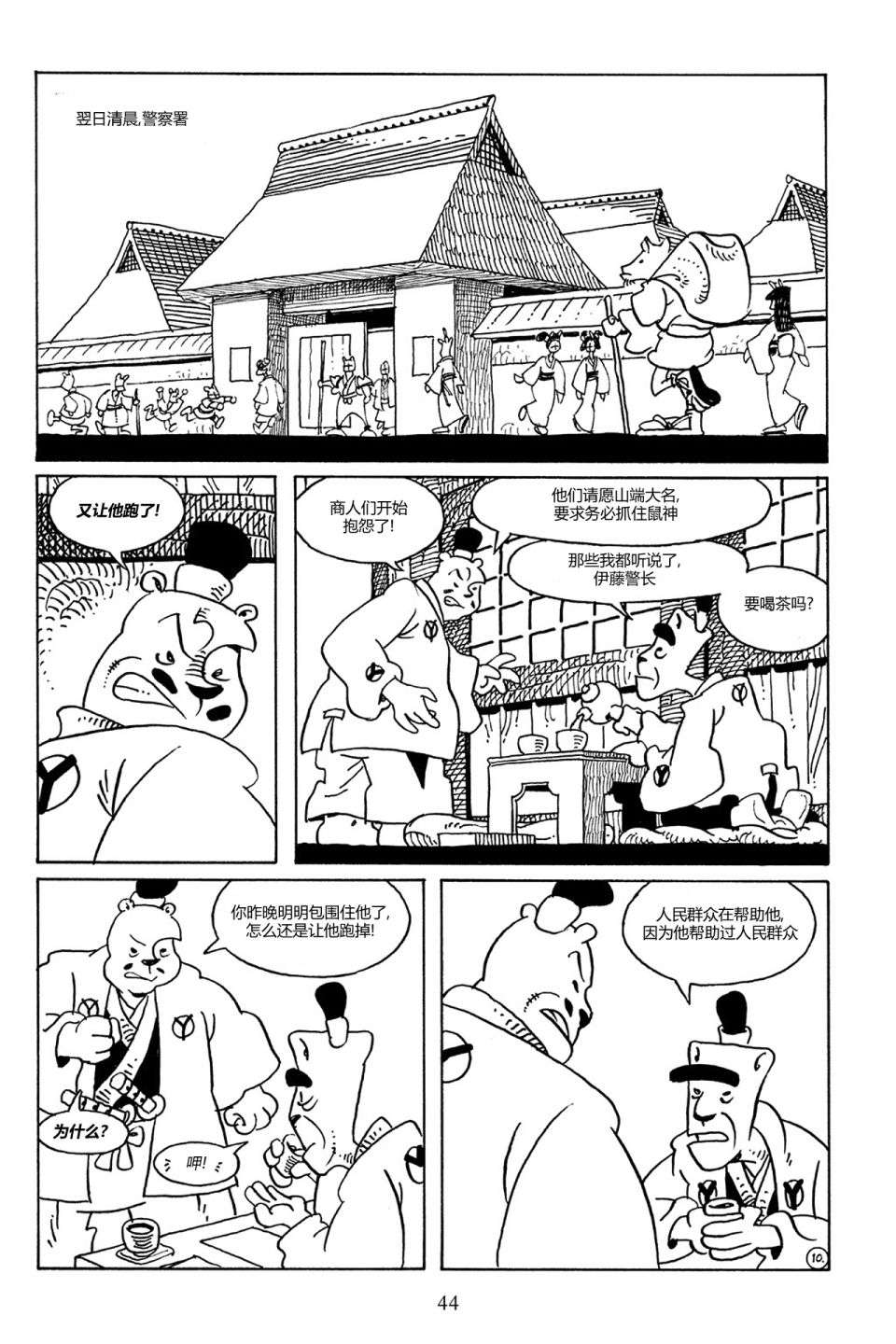 兔用心棒V3第77话