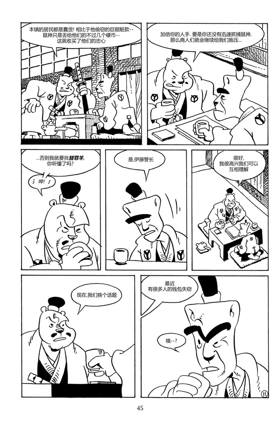 兔用心棒V3第77话