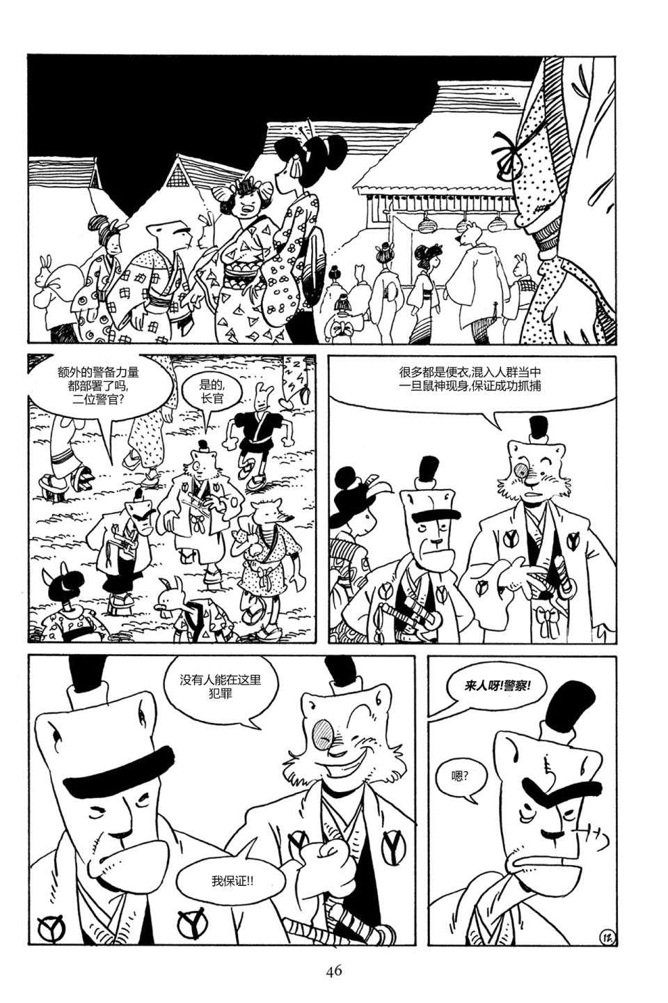 兔用心棒V3第77话