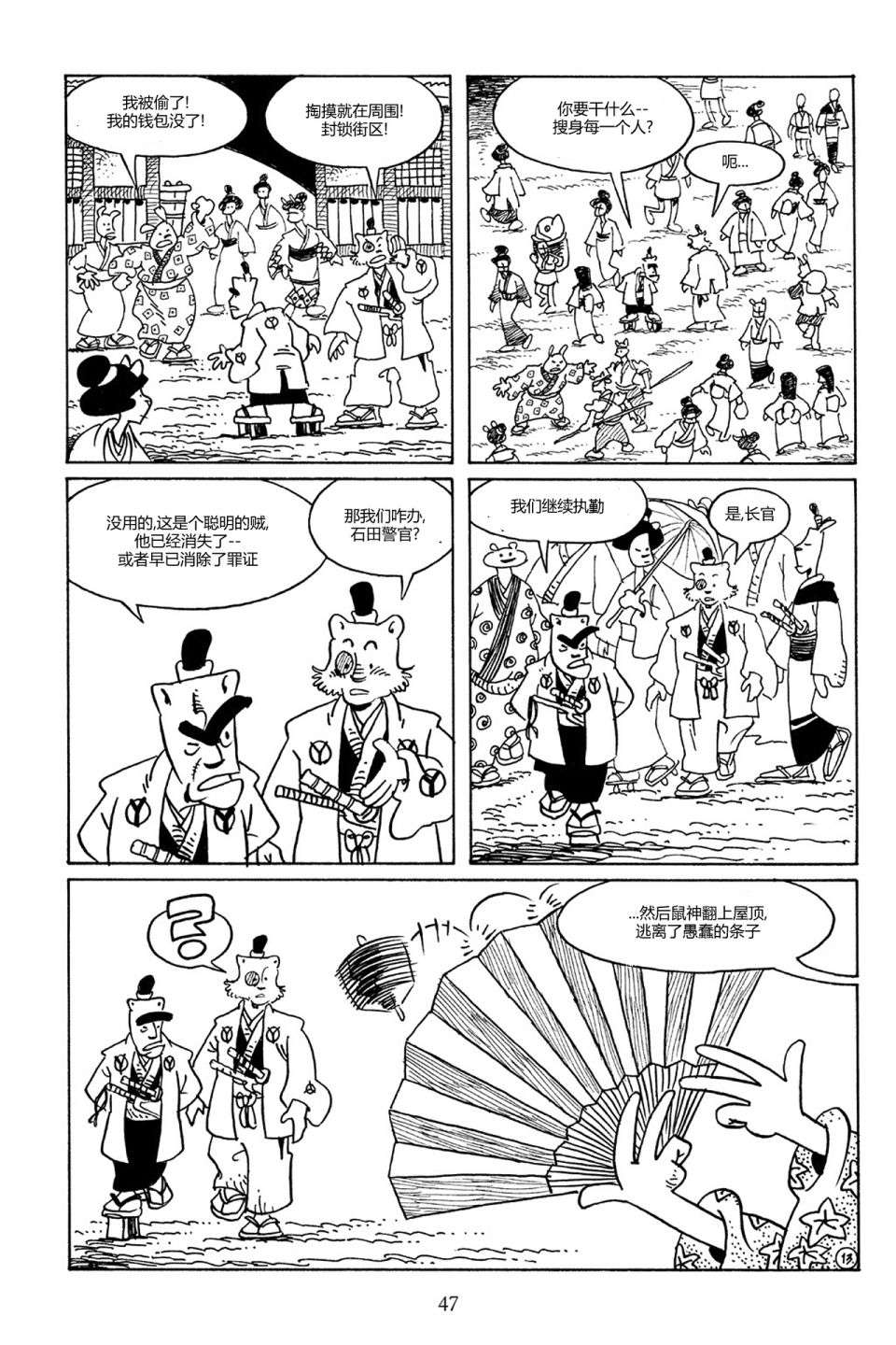 兔用心棒V3第77话