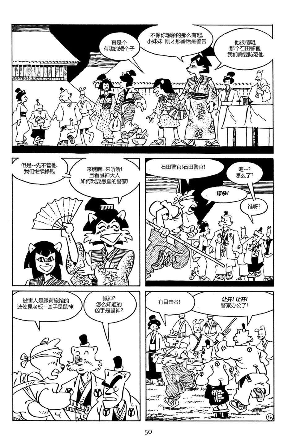 兔用心棒V3第77话