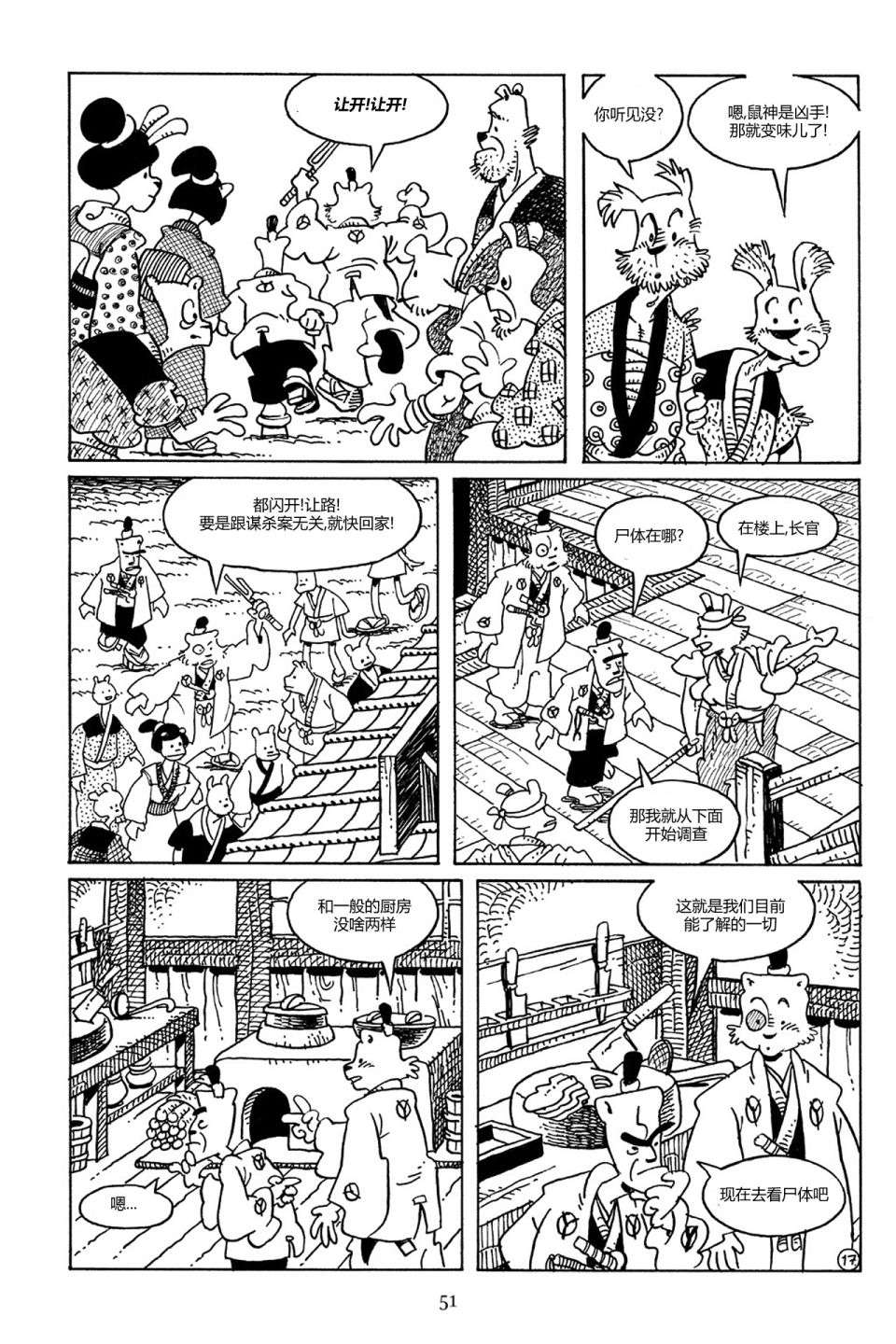 兔用心棒V3第77话