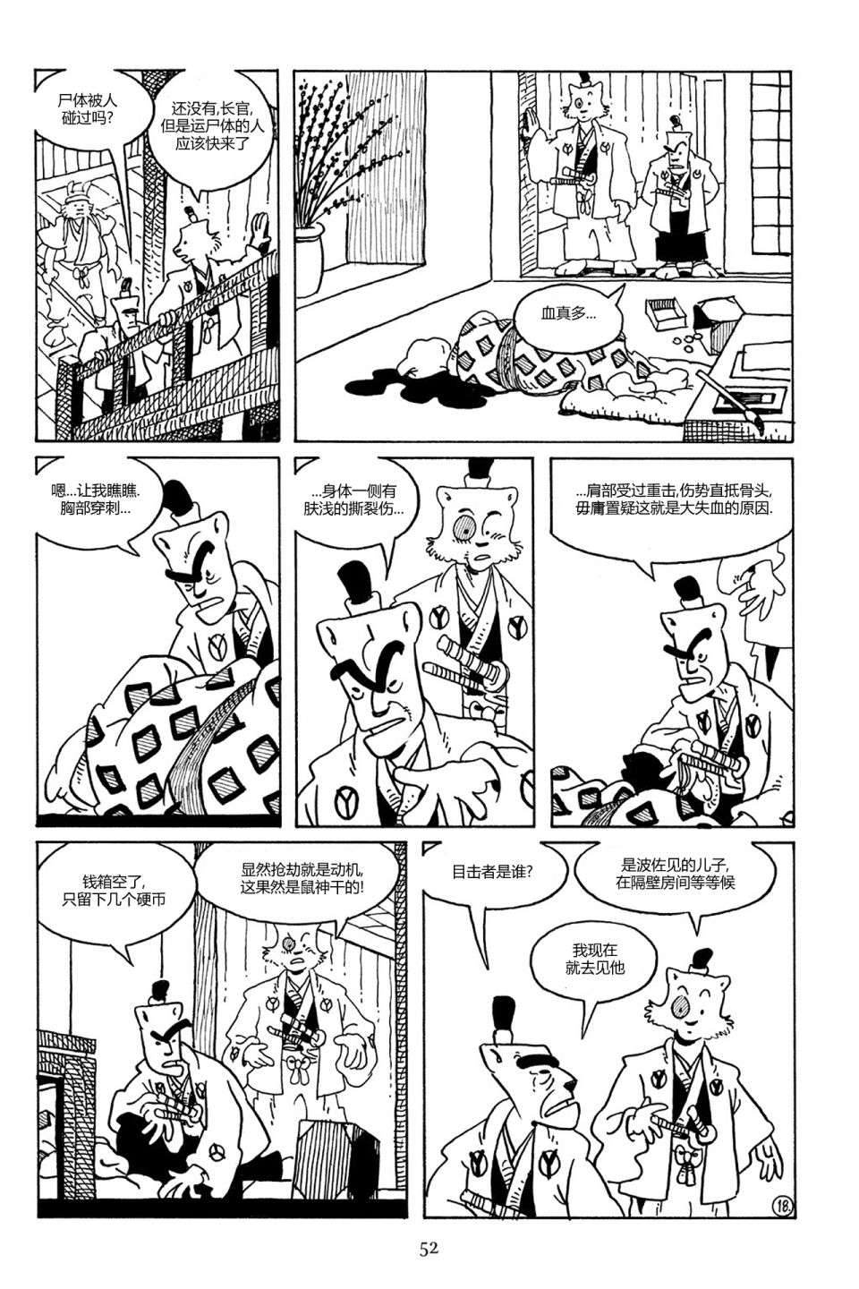 兔用心棒V3第77话