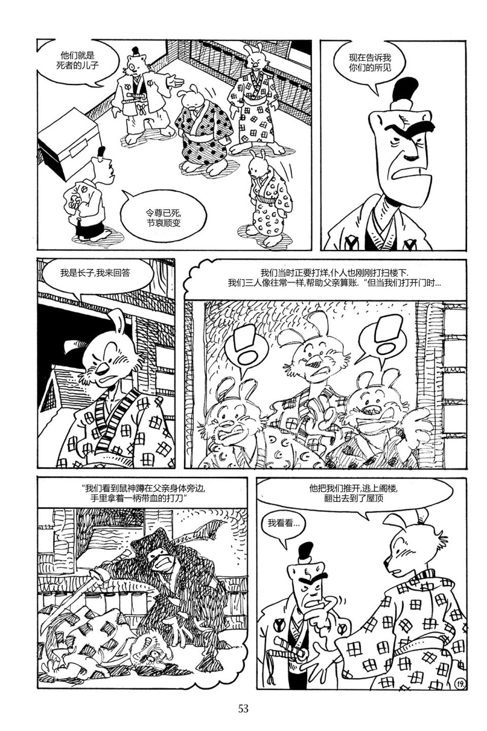 兔用心棒V3第77话