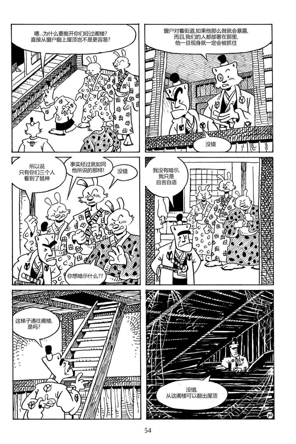 兔用心棒V3第77话