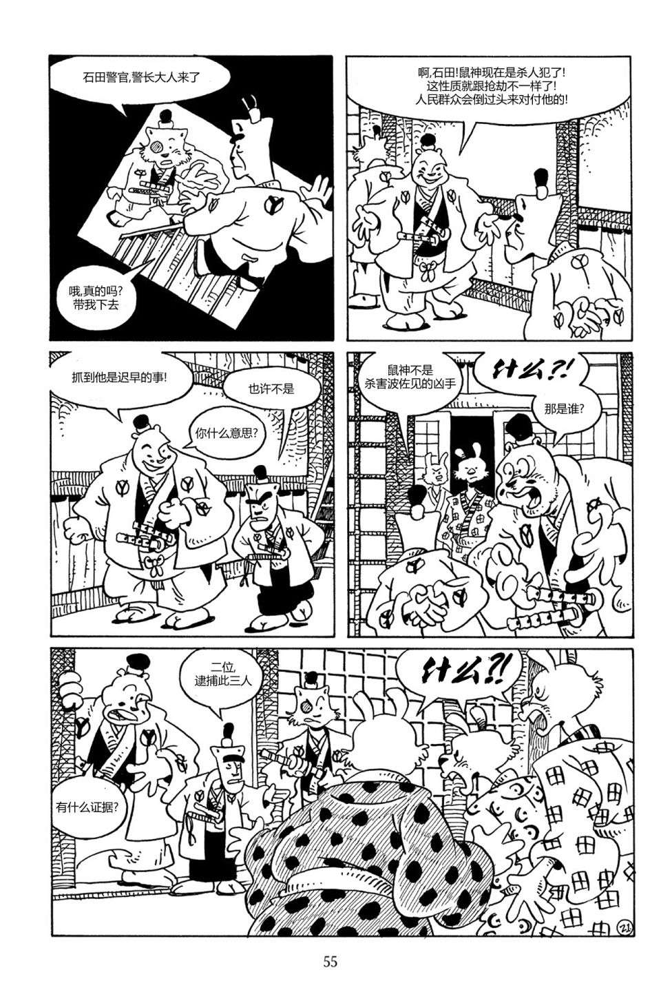 兔用心棒V3第77话