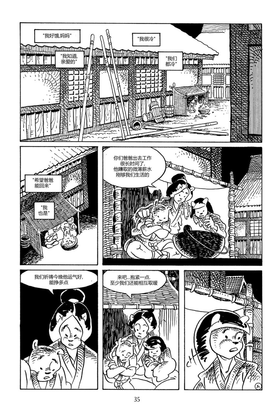 兔用心棒V3第77话