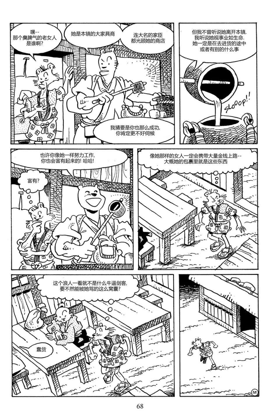 兔用心棒V3第78话