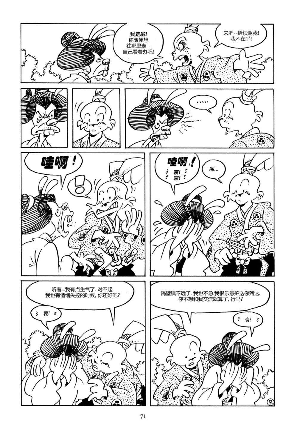 兔用心棒V3第78话