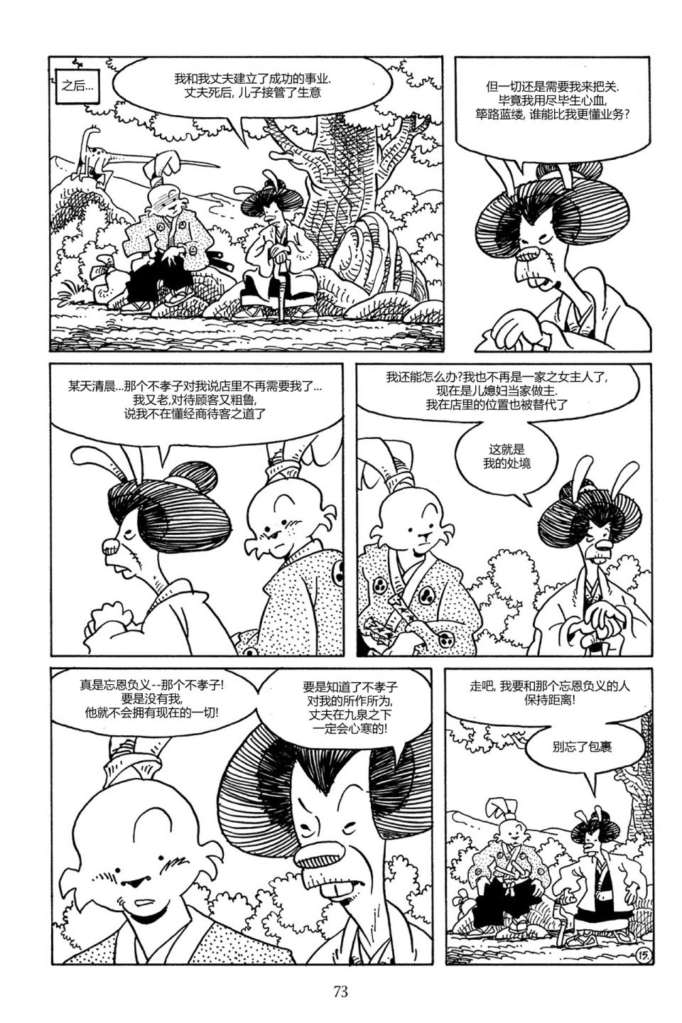 兔用心棒V3第78话