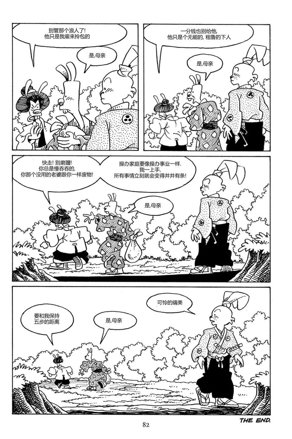 兔用心棒V3第78话