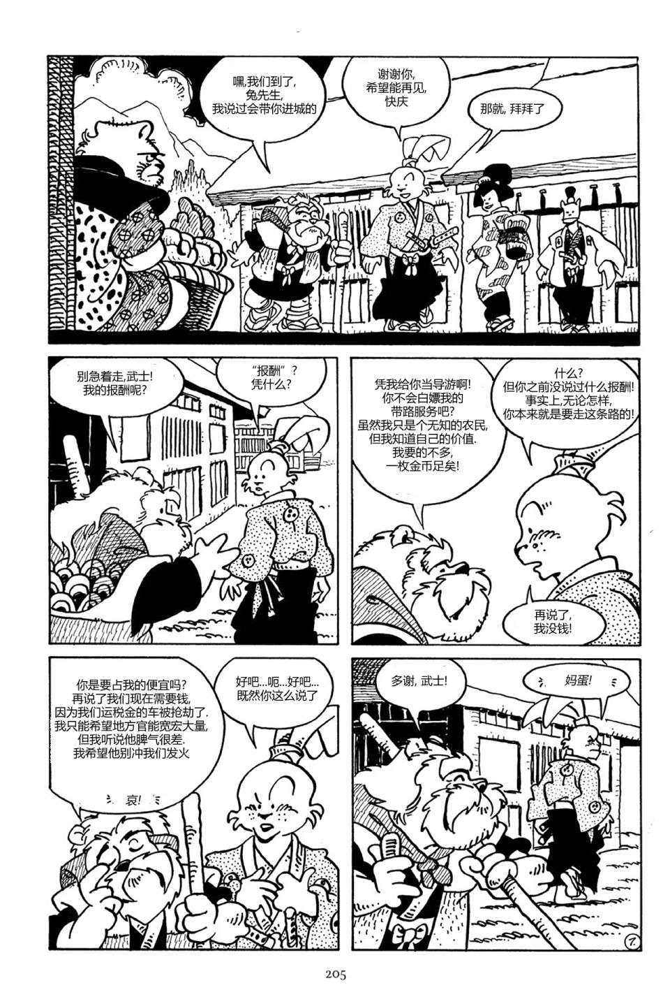 兔用心棒V3第78话