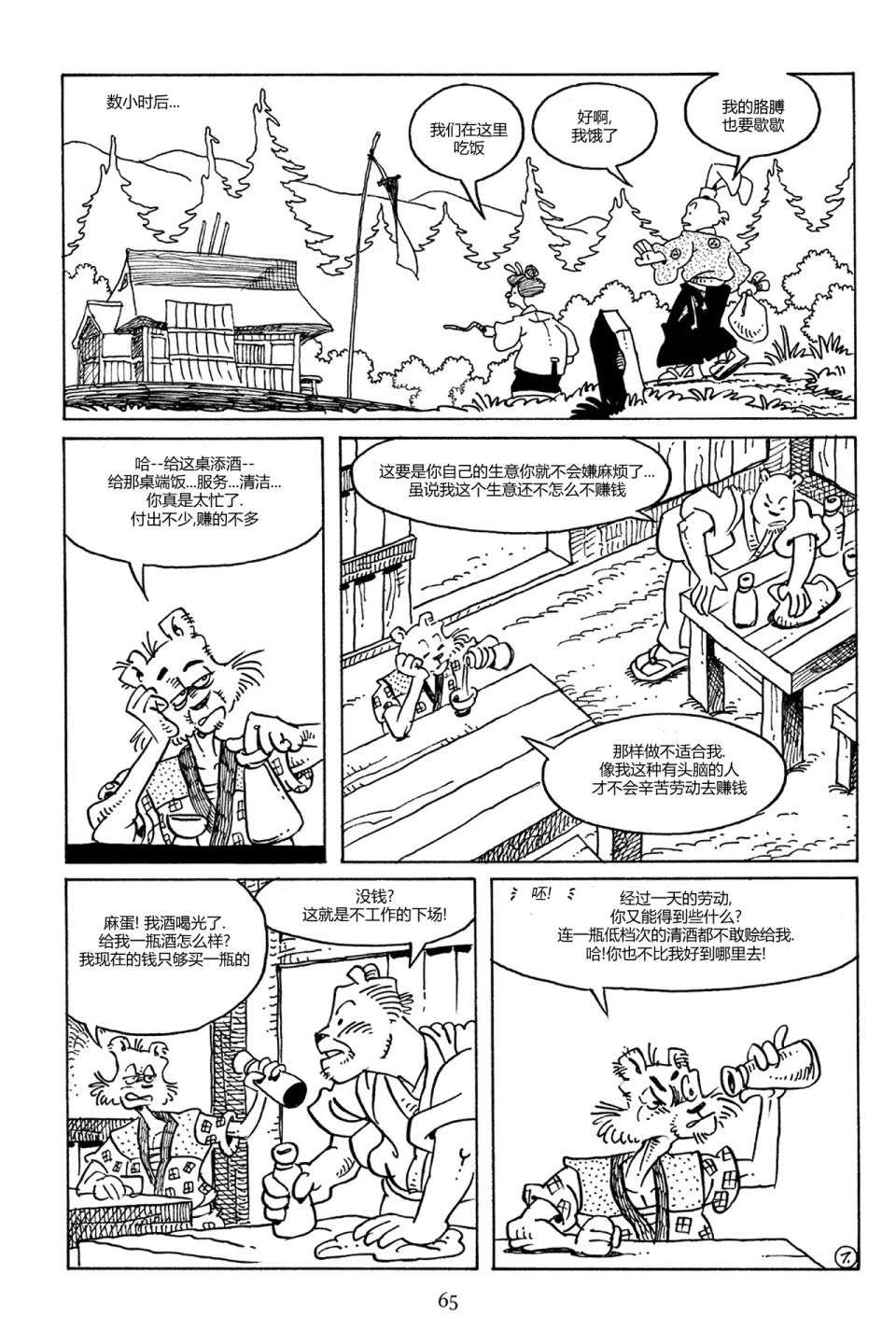 兔用心棒V3第78话